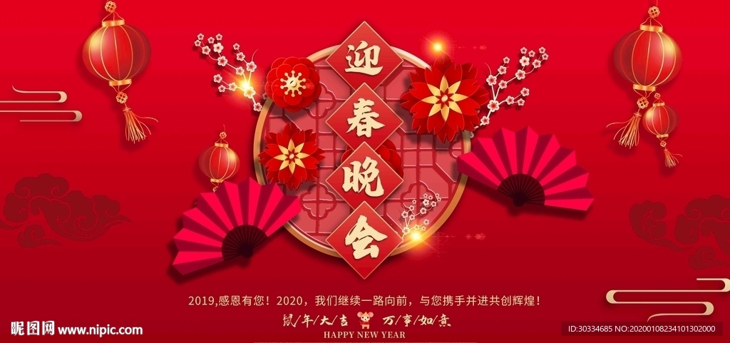 迎春晚会