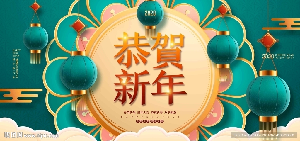 新年展板