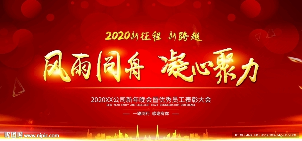优秀员工表彰大会