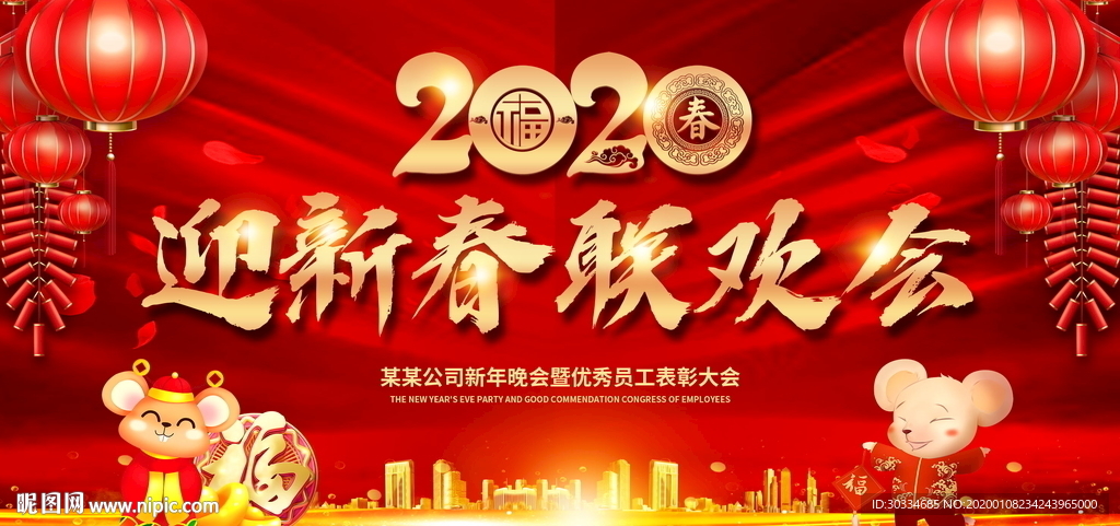 迎新春联欢会
