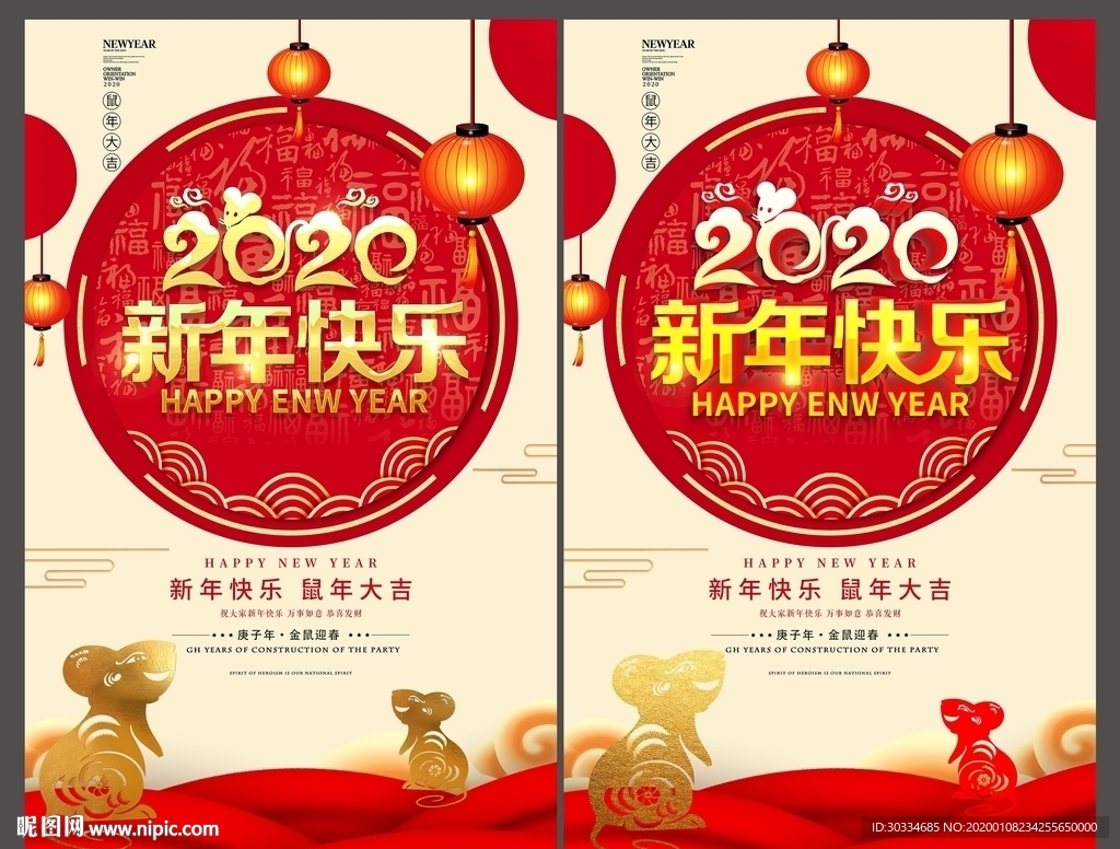 新年海报
