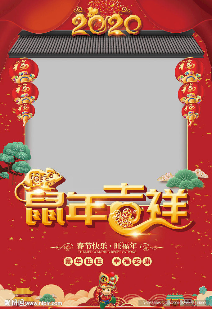 鼠年拍照框