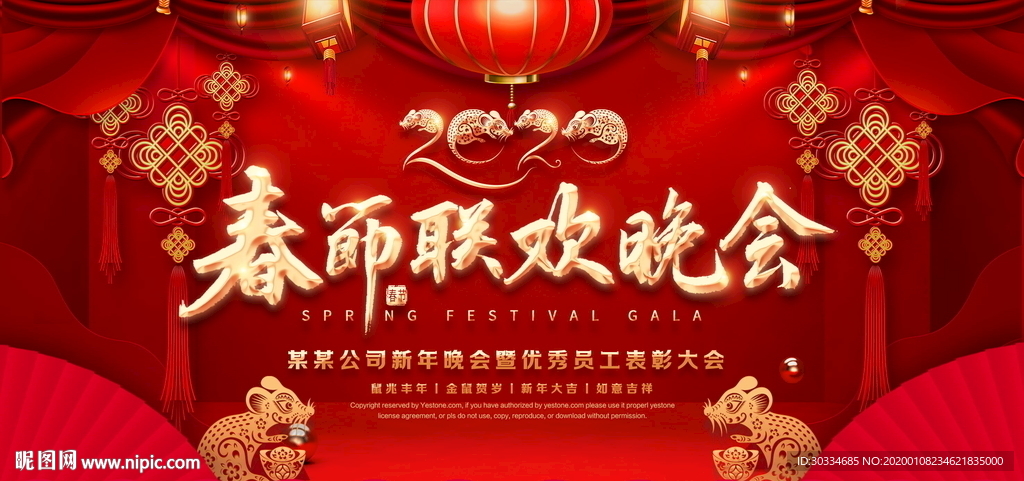 春节联欢晚会