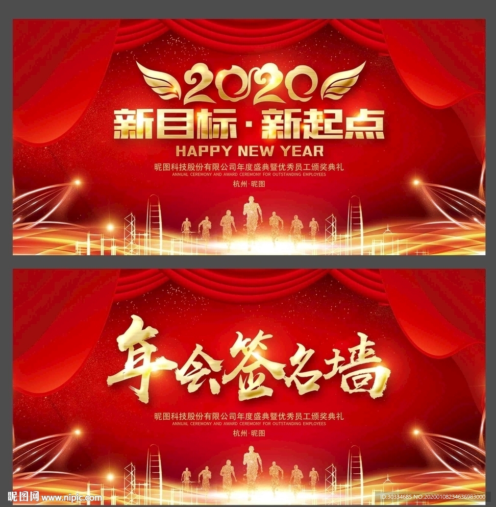 年会展板