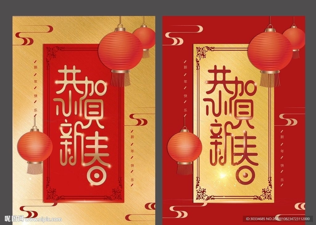 新春海报