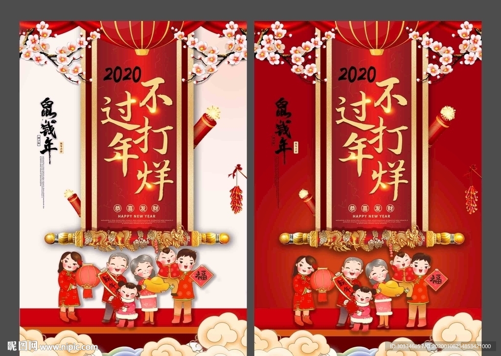 新年促销海报