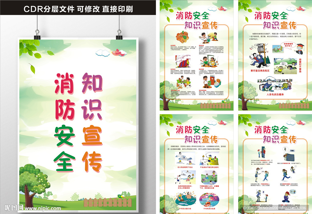 幼儿园宣传海报  消防海报