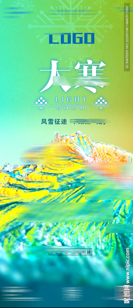 大寒节气海报夜店海报酒吧海报