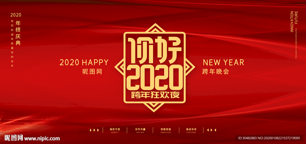跨年晚会
