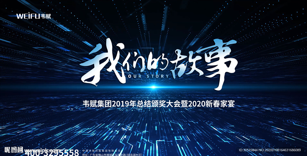 我们的故事2020新春家宴晚会