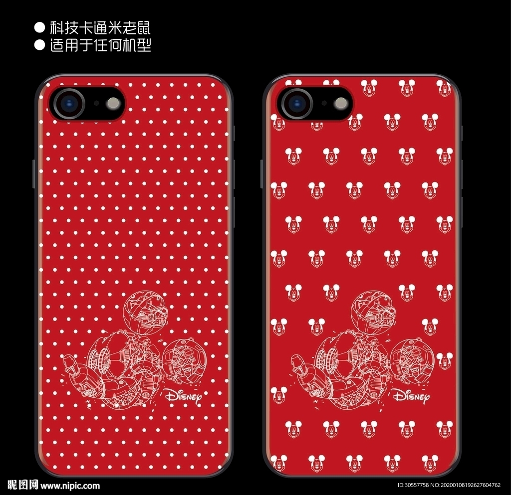 科技卡通米老鼠手机壳