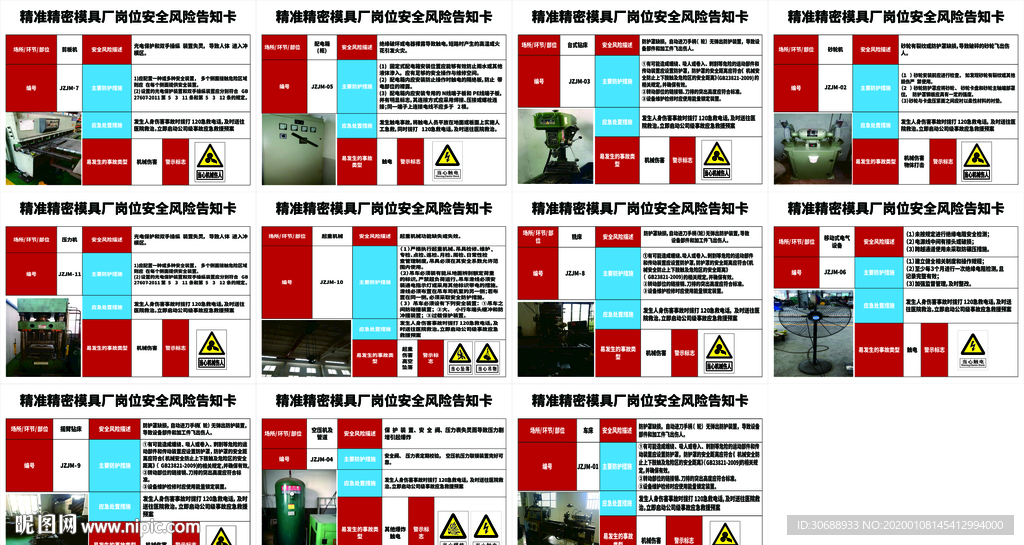 精准精密模具现场告知卡