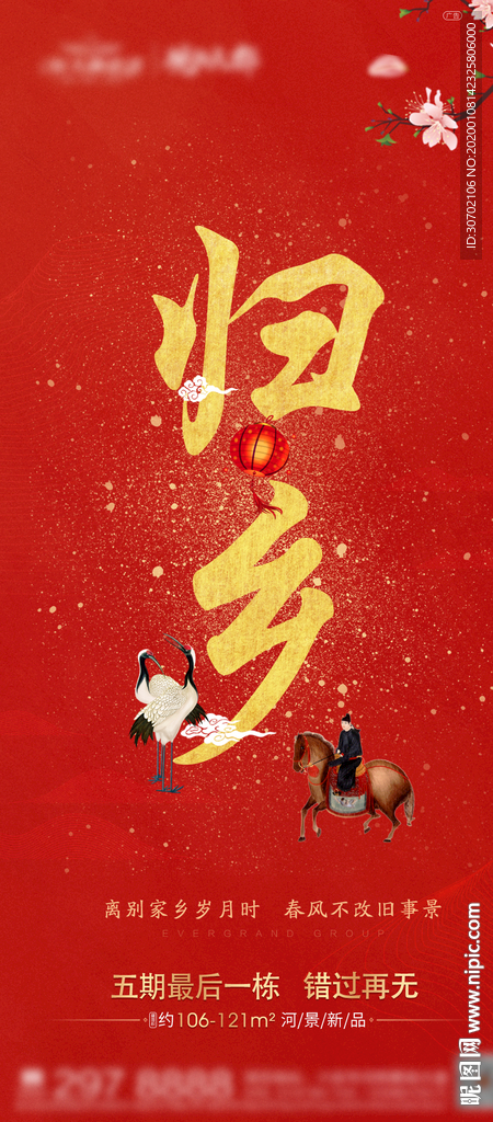 返乡