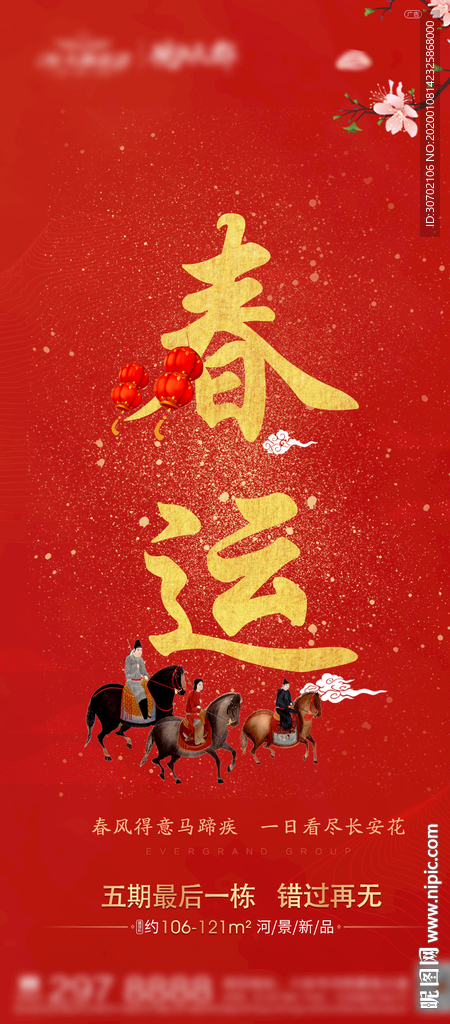 返乡 房地产