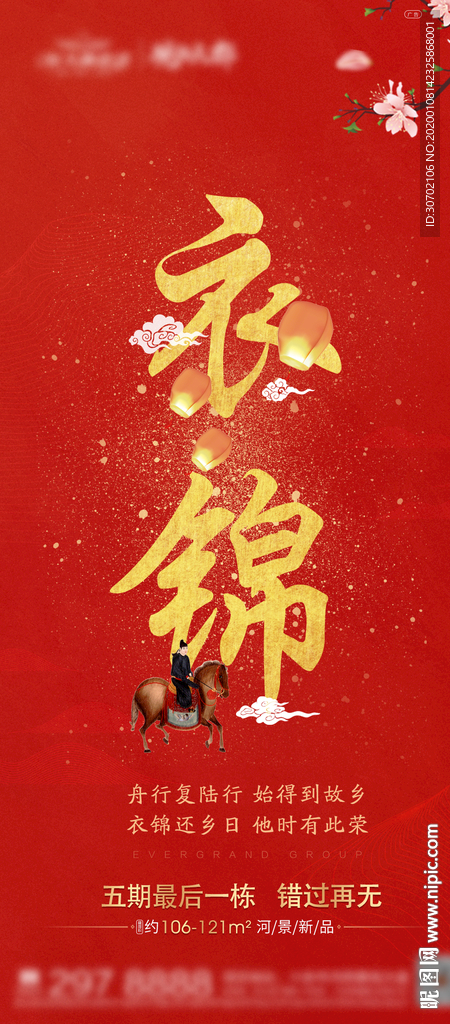 返乡