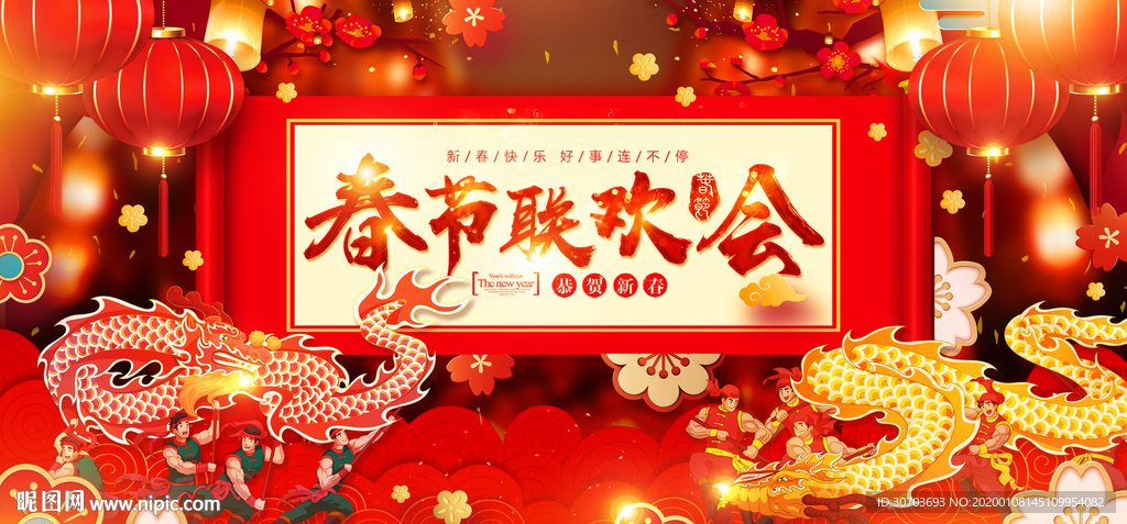 春节联欢晚会背景