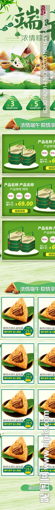 端午手机详情页