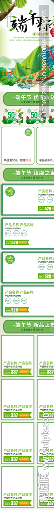 端午手机详情页
