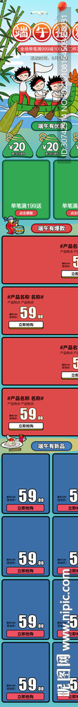 端午手机详情页