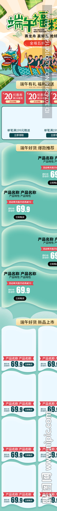 端午手机详情页