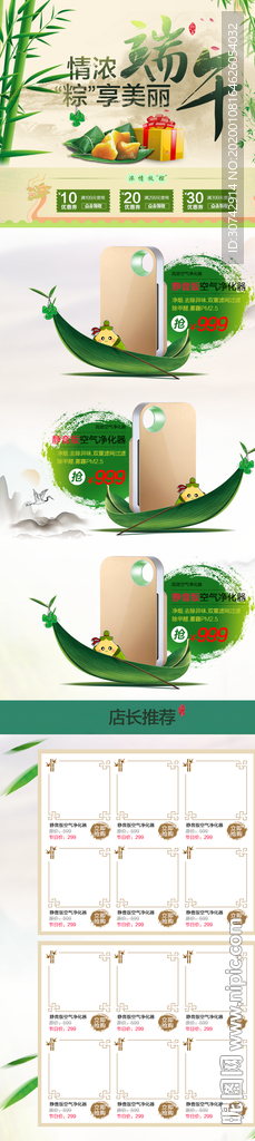 端午手机详情页