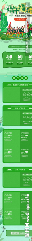 端午手机详情页
