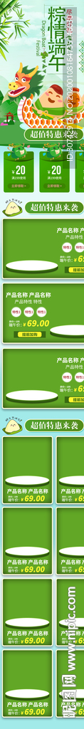 端午手机详情页
