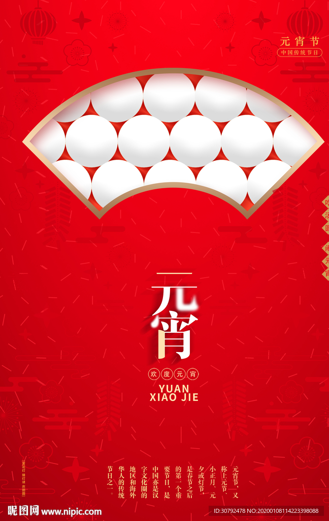 元宵图片