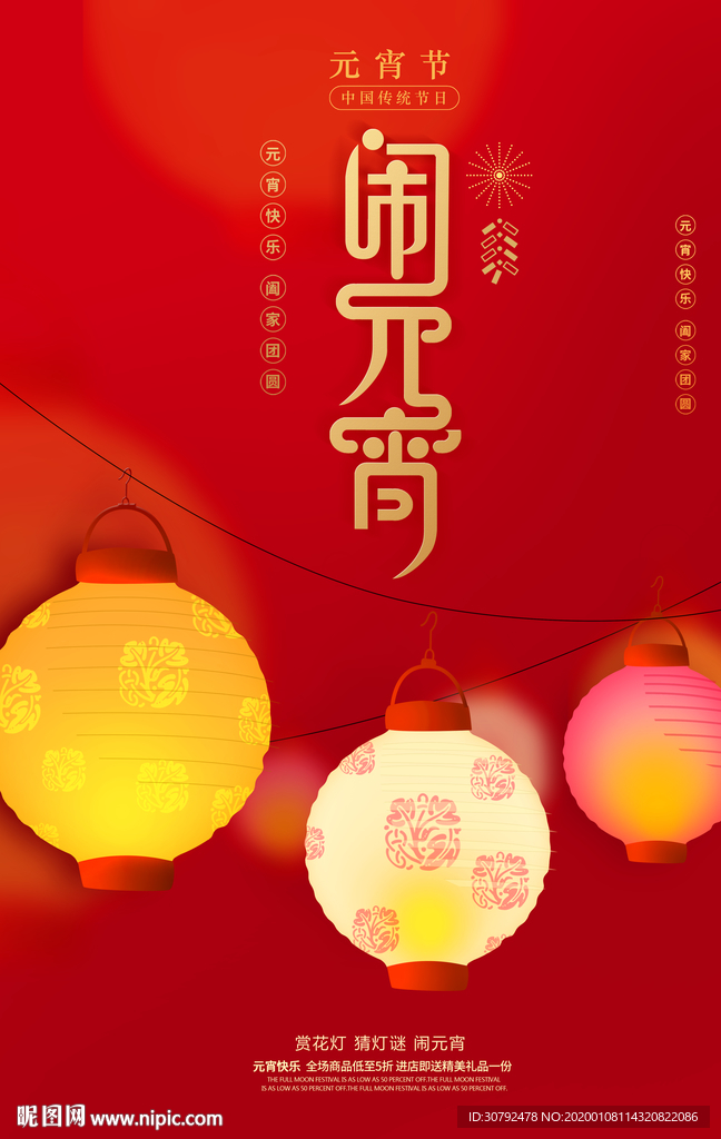 闹元宵图片