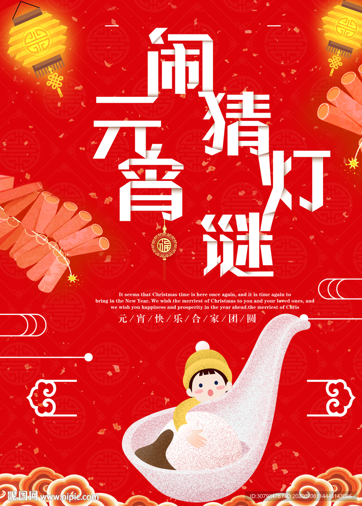 闹元宵图片