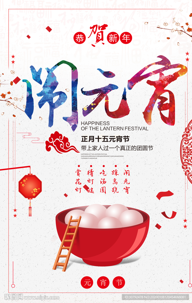 闹元宵图片