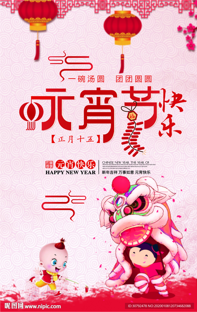 元宵节图片