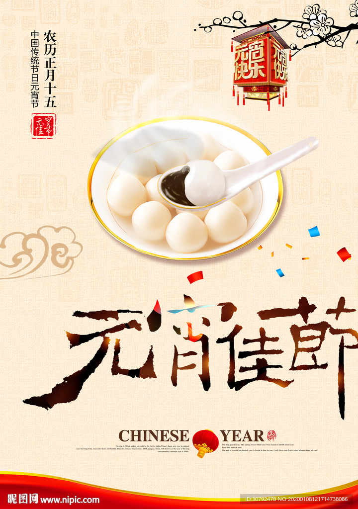 元宵佳节图片