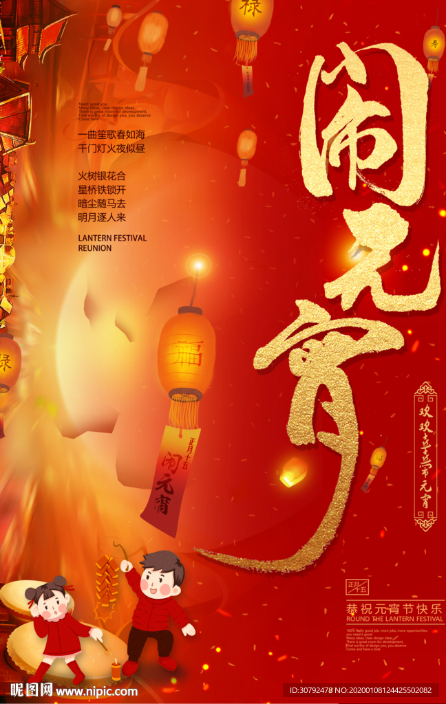 闹元宵图片