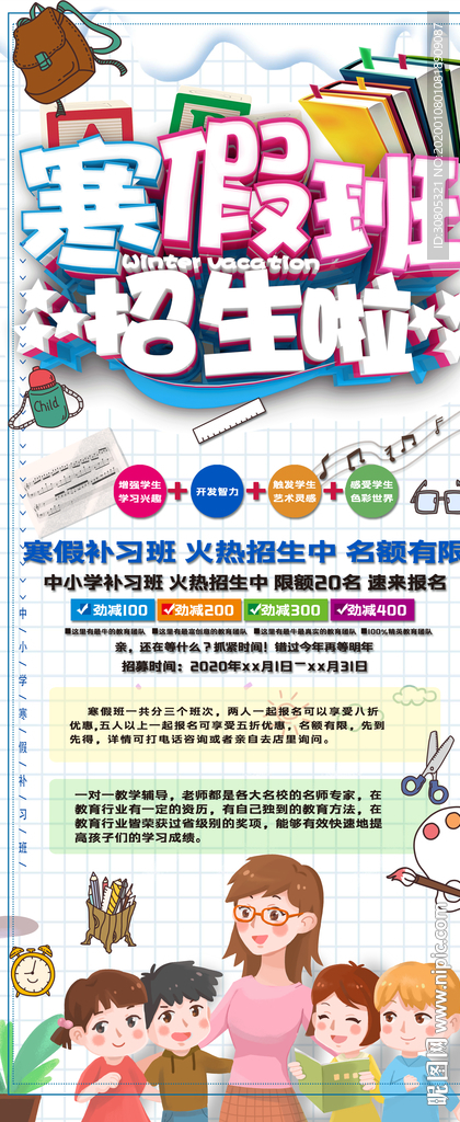 寒假暑假培训展架易拉宝