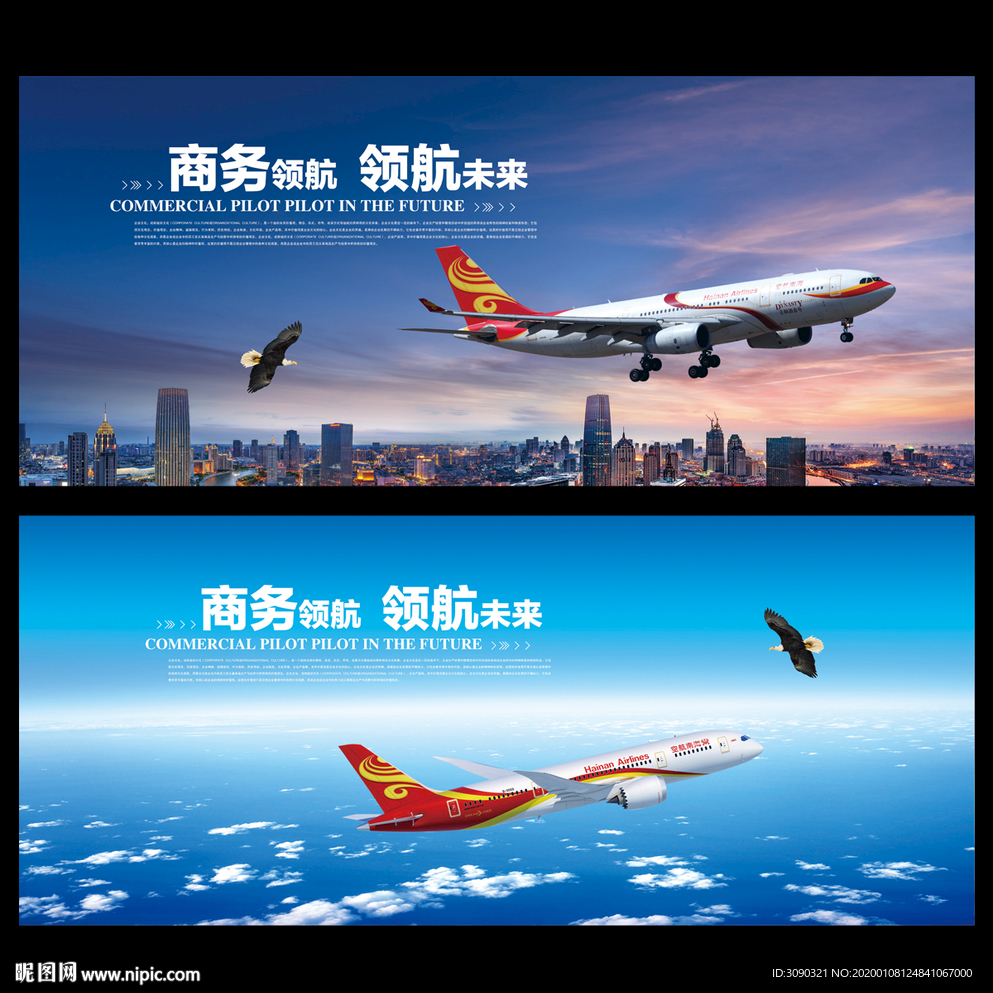 海南航空