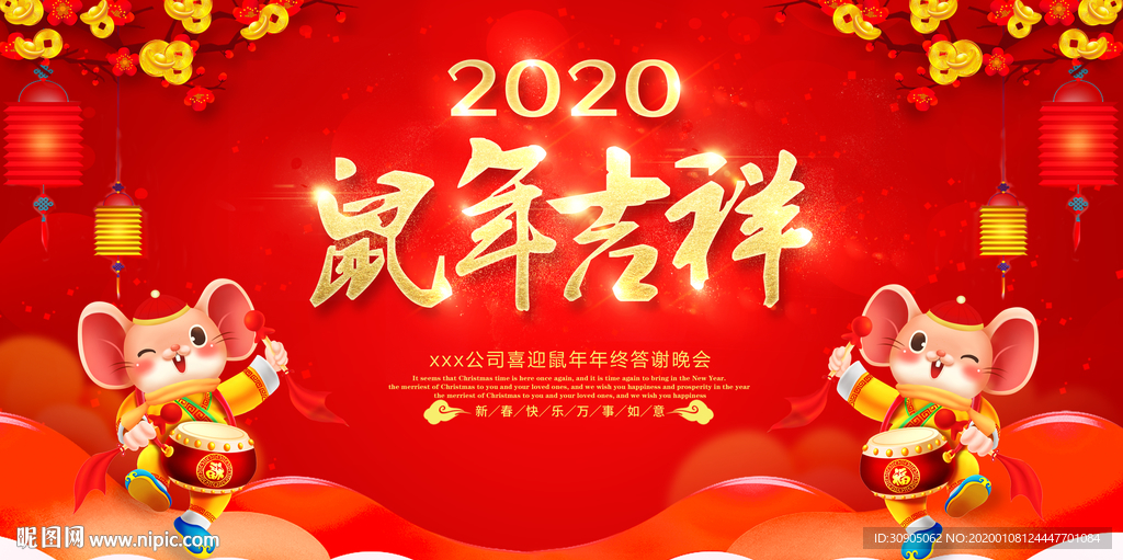 鼠年吉祥