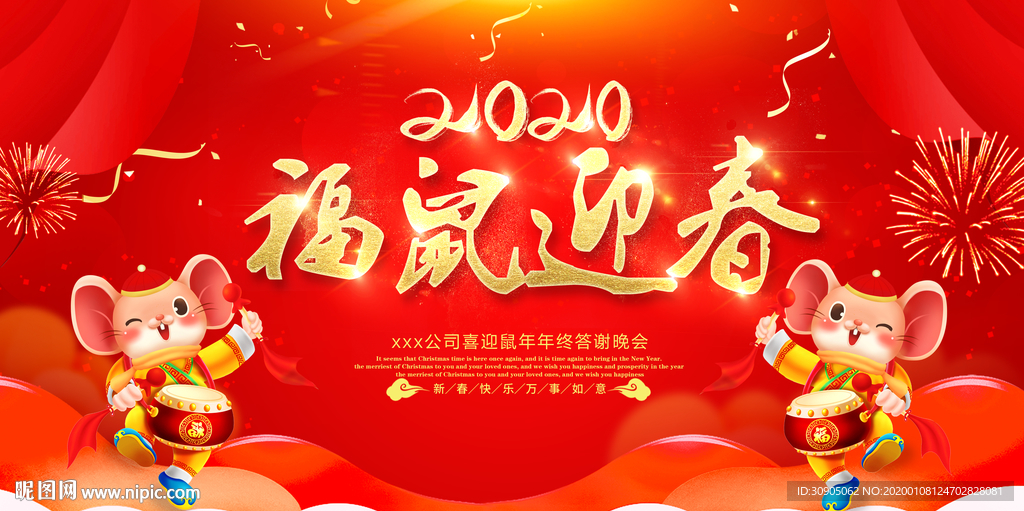 2020福鼠迎春