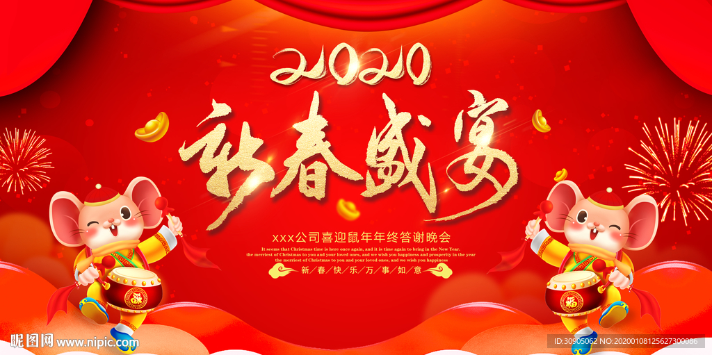 新春盛宴