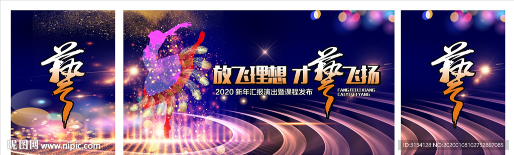 艺术学校演出背景