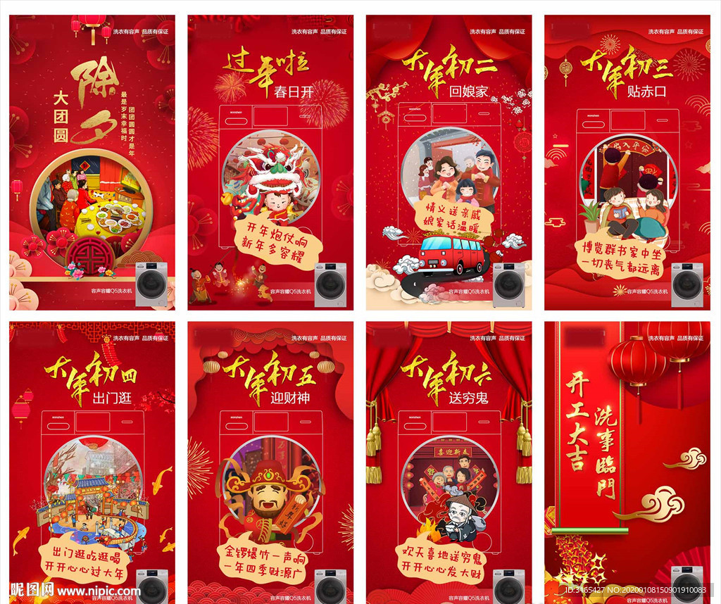 洗衣机新年海报除夕到初七开工