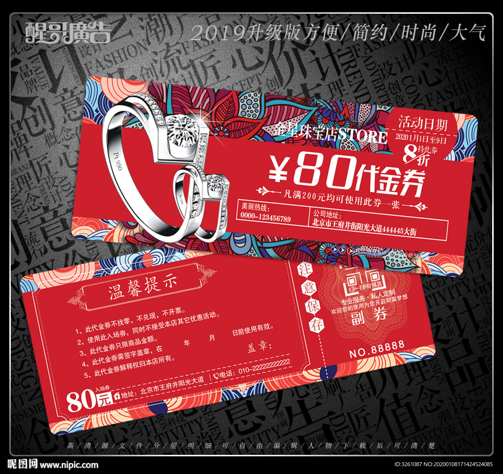 珠宝代金券