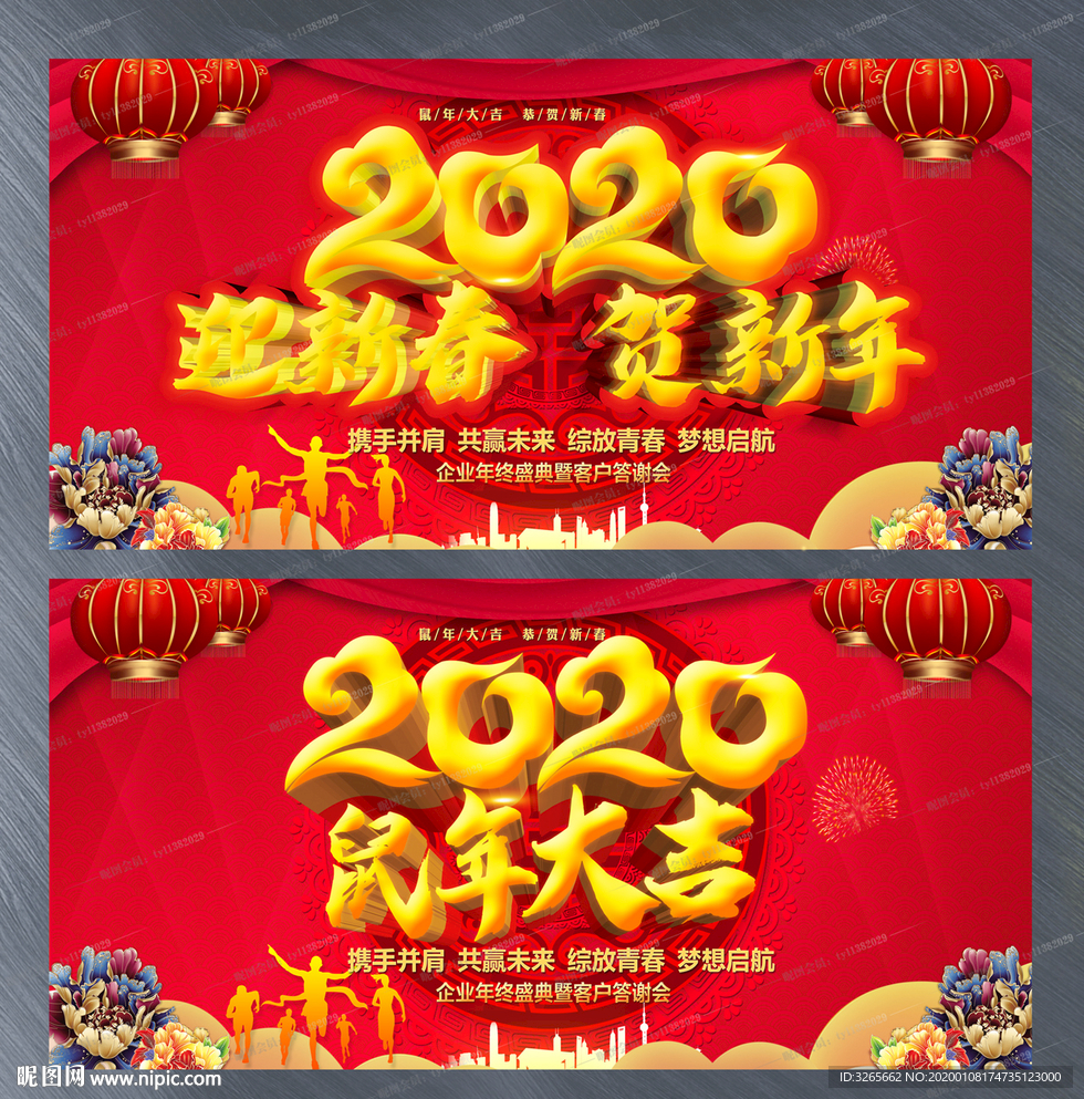 2020企业年会主题晚会展板