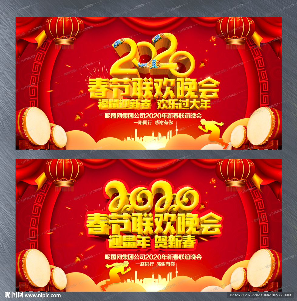 2020春节联欢晚会舞台展板