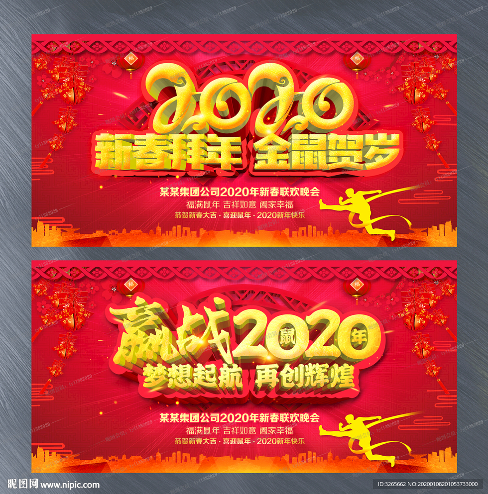 2020企业年会主题晚会展板