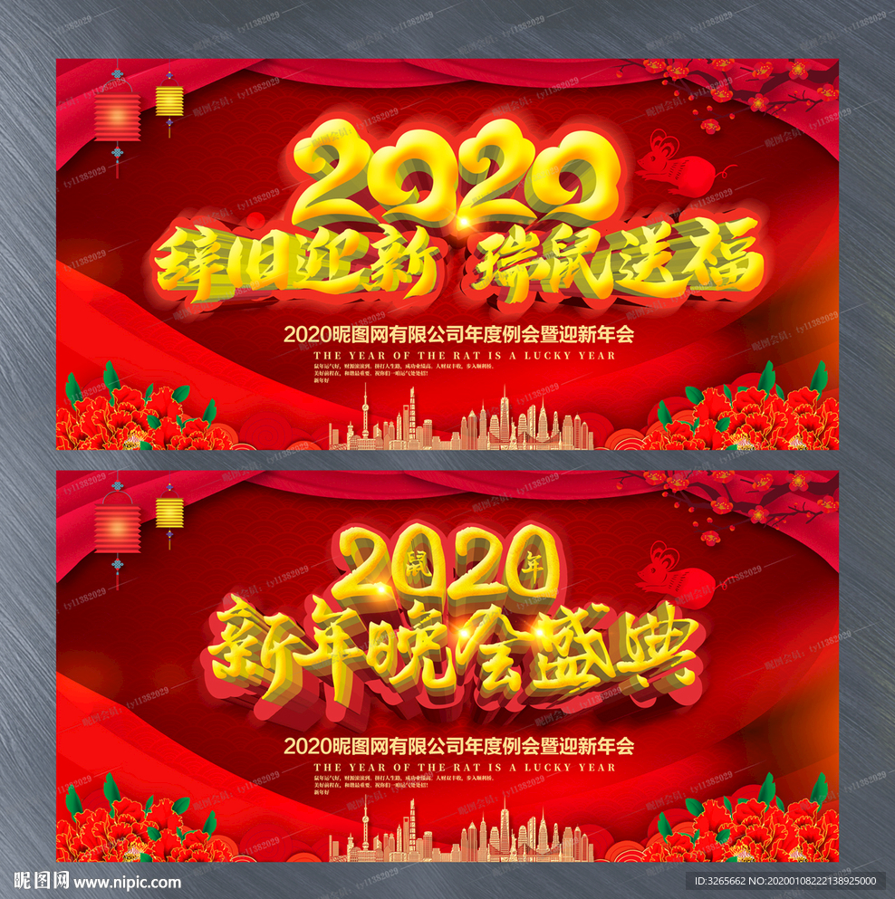 2020企业年会主题晚会展板