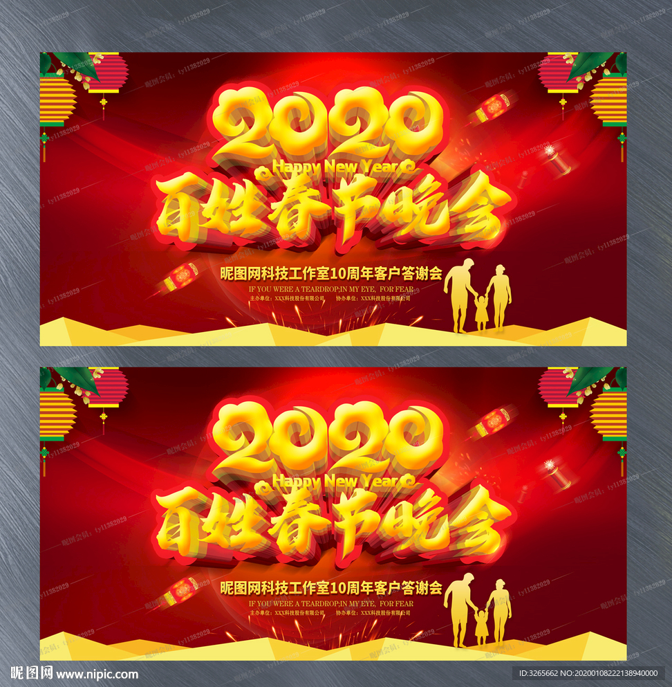 2020百姓春节晚会舞台设计