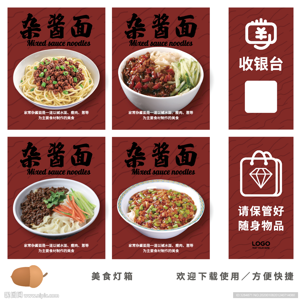 杂酱面灯箱广告