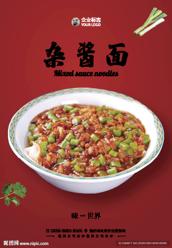 杂酱面海报