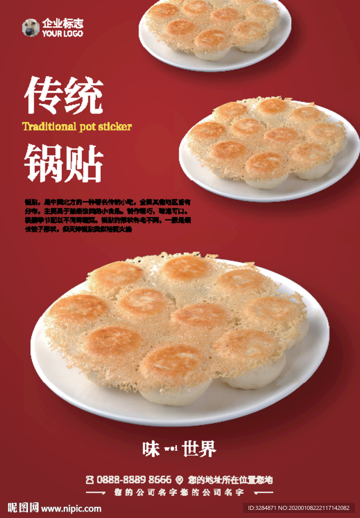 锅贴海报